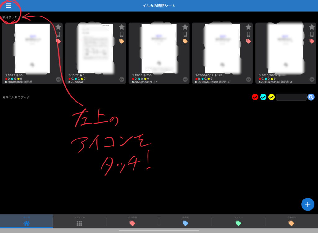 これだけ知ってれば大丈夫 イルカの暗記シートの使い方