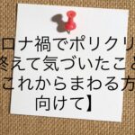 病院実習（ポリクリ）に最適な白衣を紹介します【ナースリー】