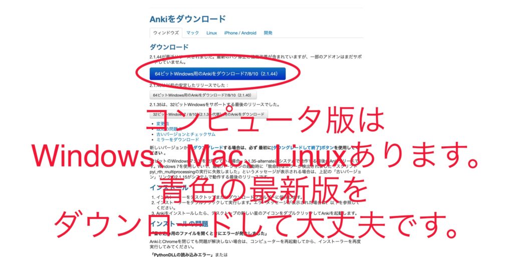 コンピュータ版はWindows、Mac、Linuxがあります。
青色の最新版をダウンロードして大丈夫です。