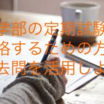 医学生・国試受験生にオススメの模試は？【メディックメディア模試】