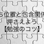 映像講義の受け方【マイペースに貪欲に】