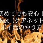 【簡単に稼げる！】日経メディカルのポイ活解説！