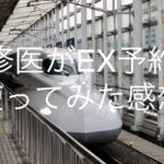 研修医がEX予約を使ってみた感想